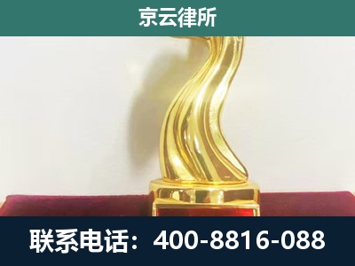 九原-企业拆迁维权律师