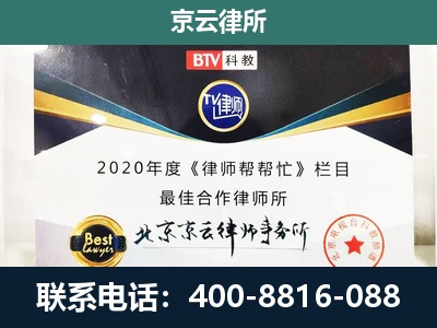 九原-民营企业拆迁律师